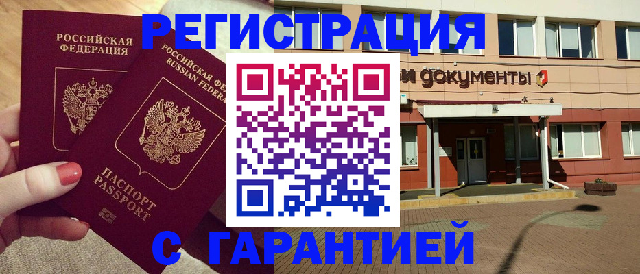 прописка для военкомата в Красном Сулине