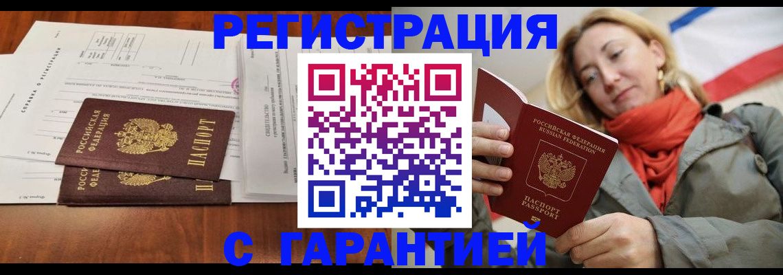 прописка законно в Красном Сулине