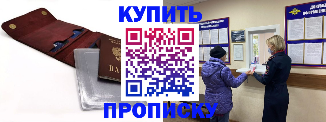 прописка ребенка в Красном Сулине