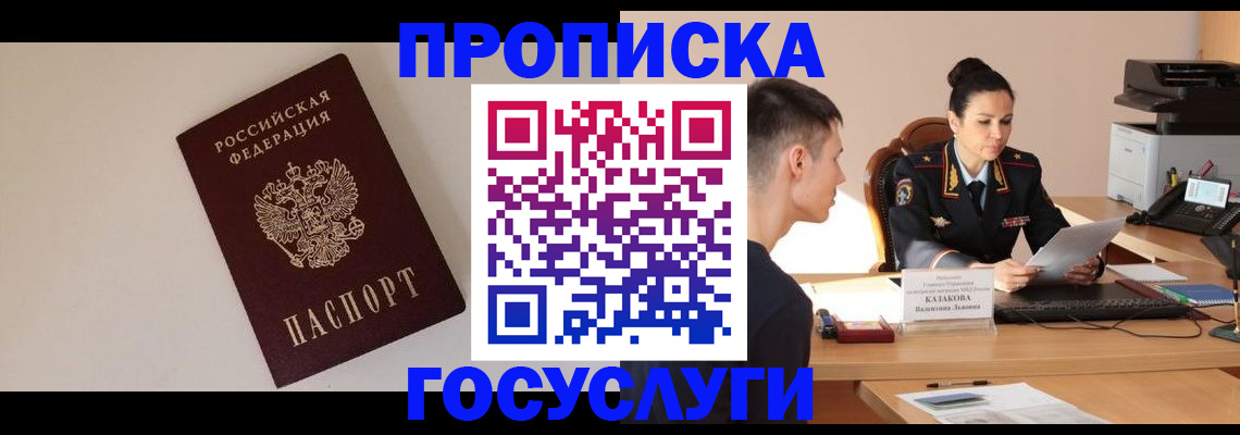 временная регистрация в квартире в Красном Сулине